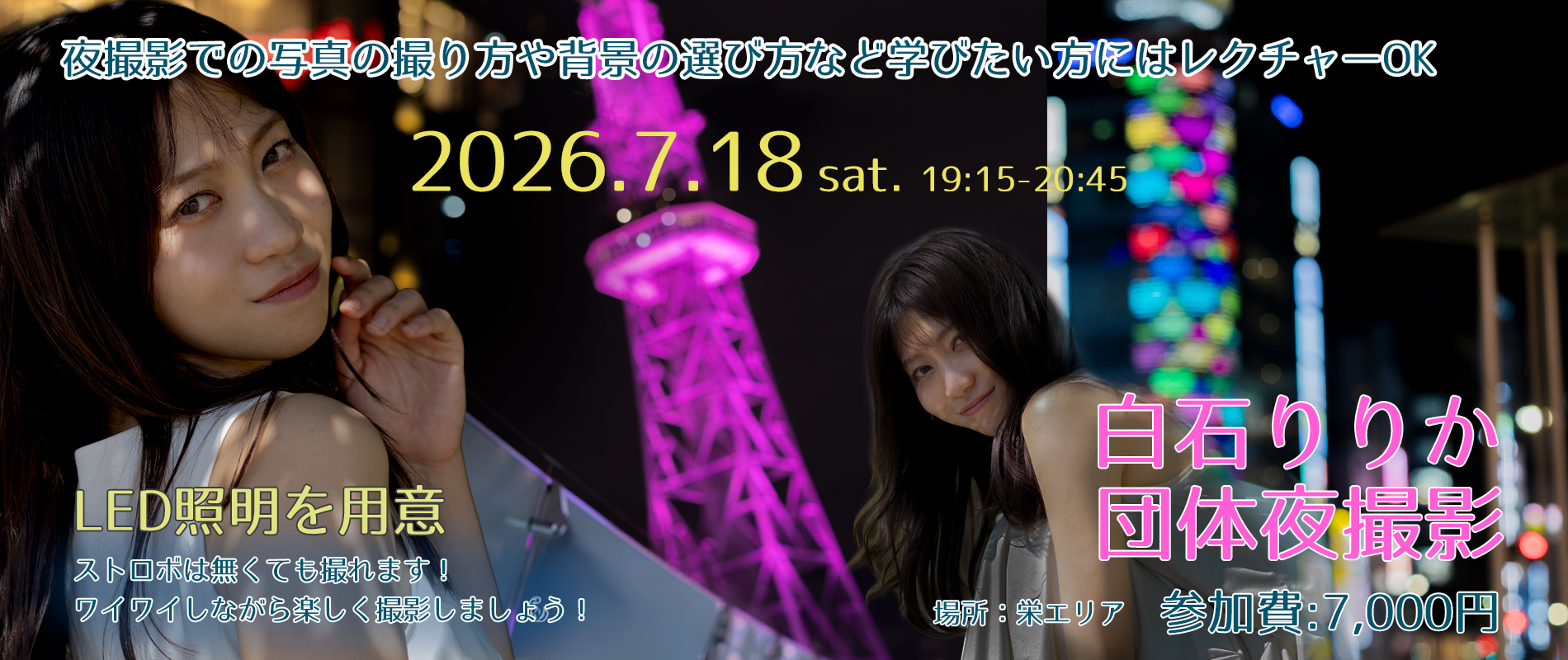 名古屋/撮影会 白石りりか