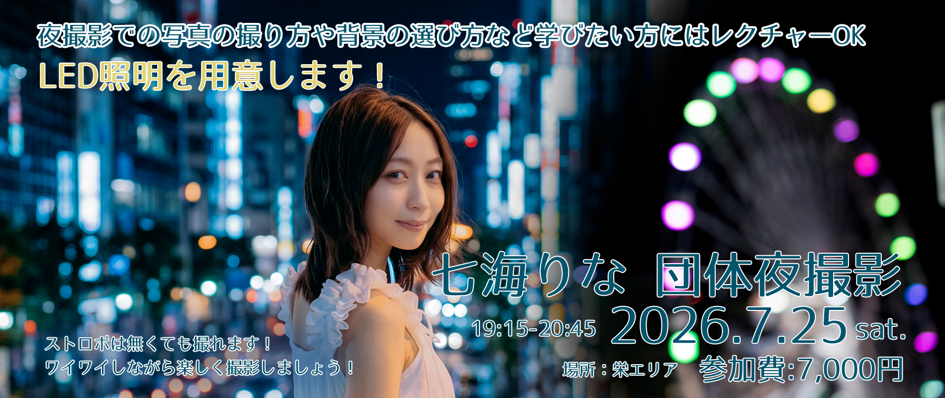 名古屋/撮影会 七海りな